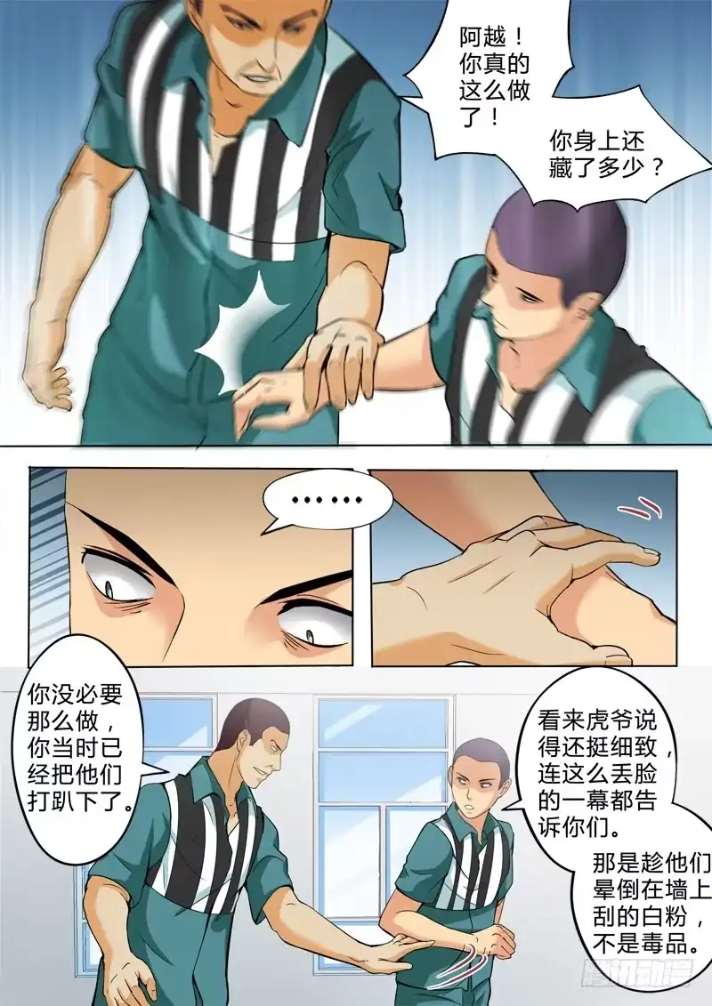 《极道天使》第二百四十七话 第4页