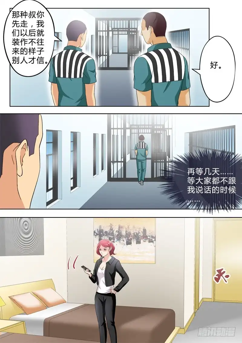 《极道天使》第二百四十七话 第6页