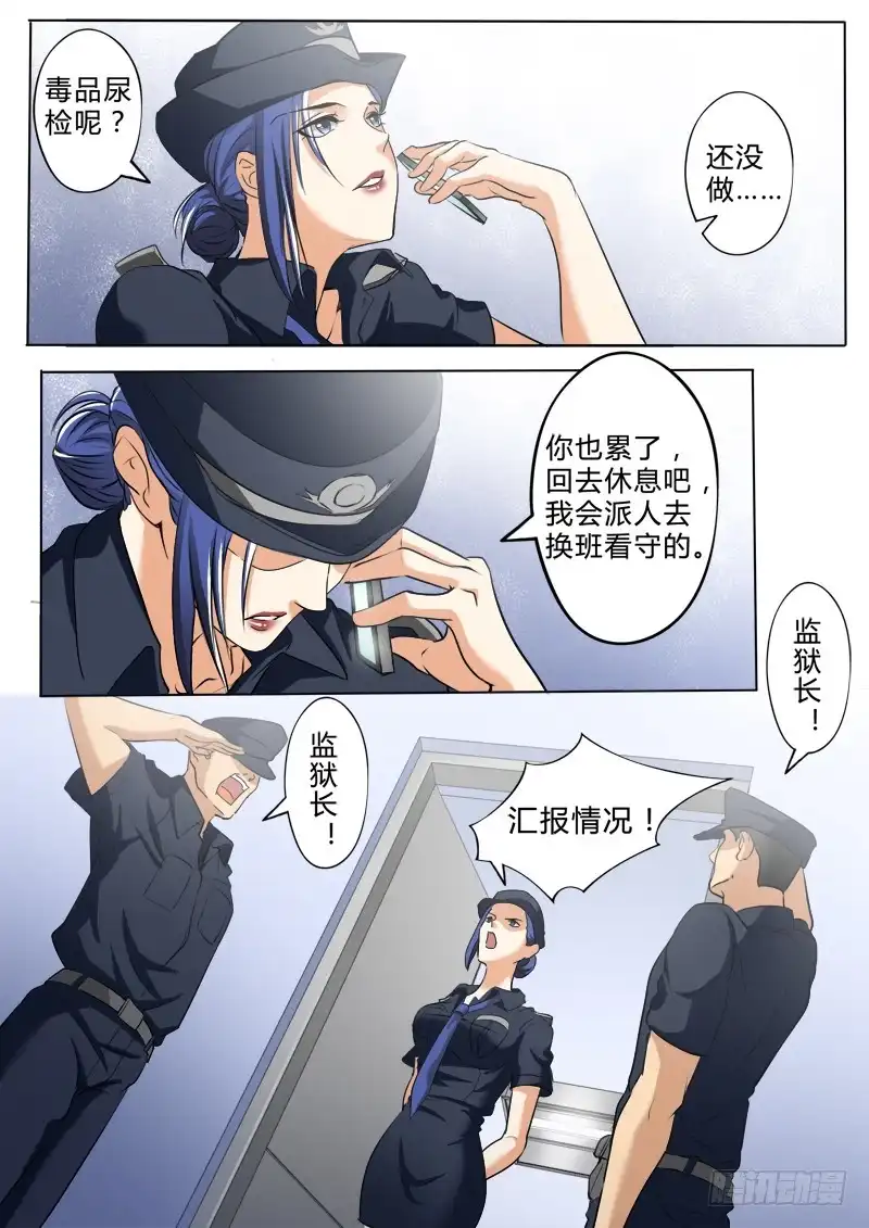 《极道天使》第二百四十八话 第6页