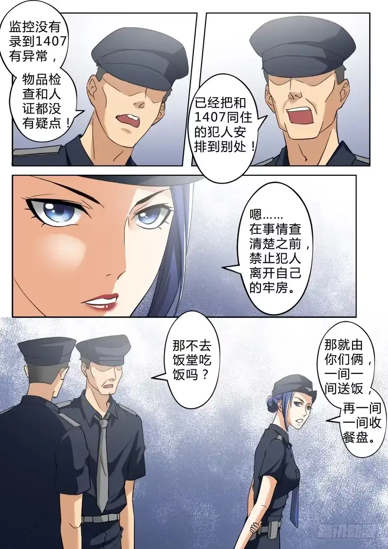 《极道天使》第二百四十八话 第7页