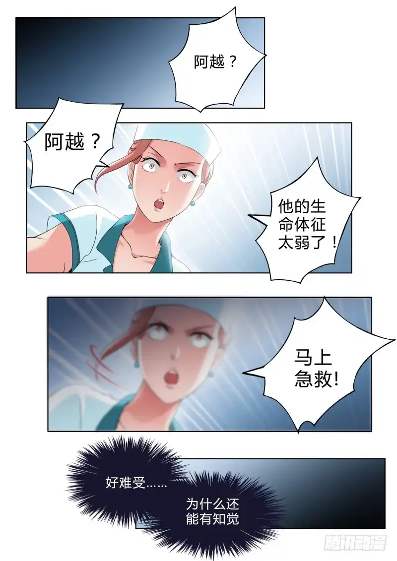 《极道天使》第二百四十八话 第3页