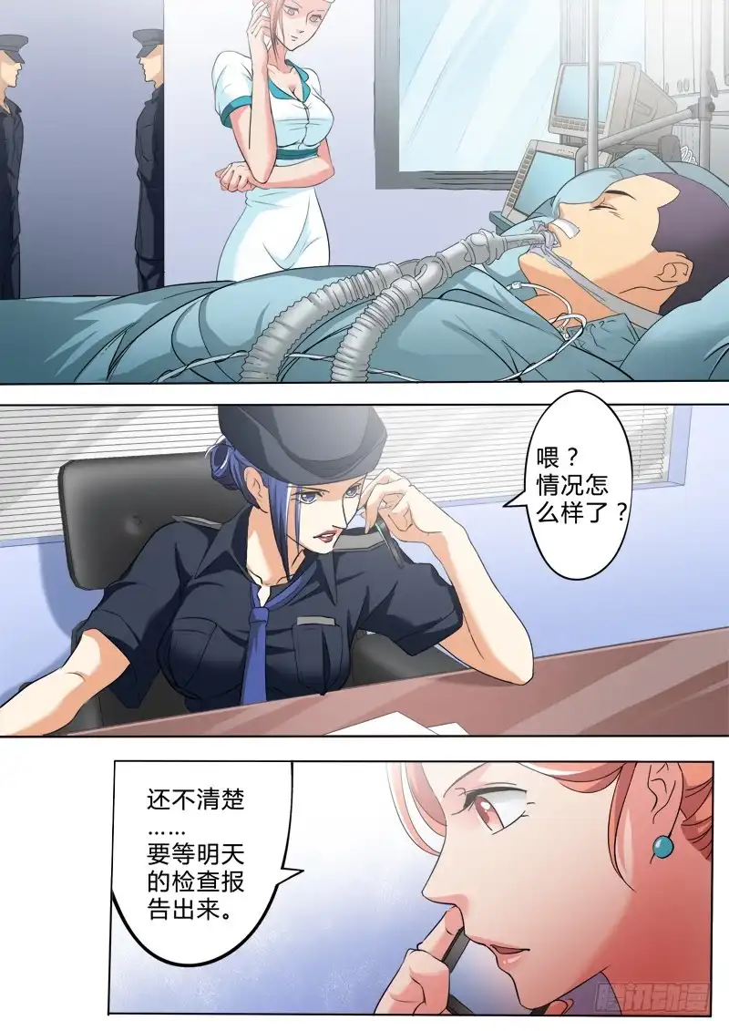 《极道天使》第二百四十八话 第5页