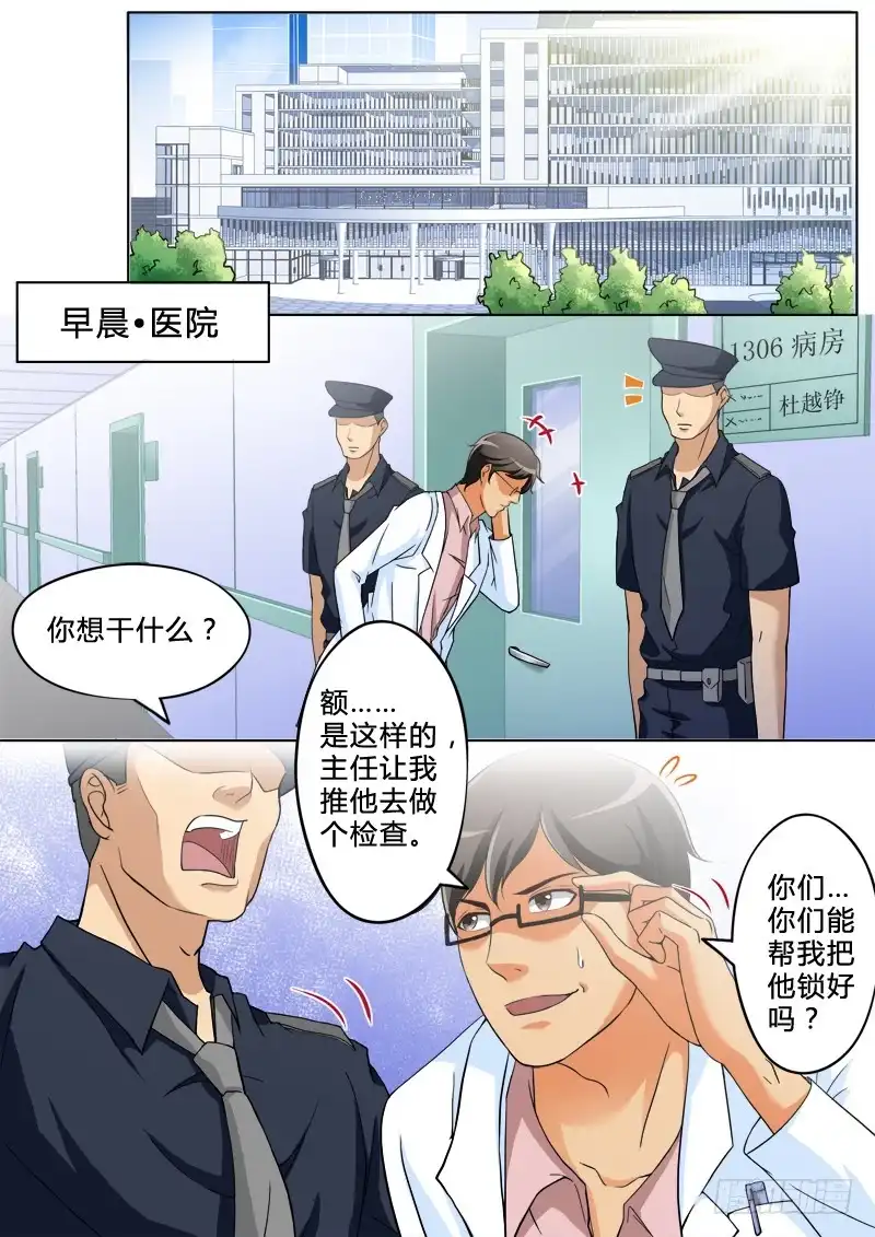 《极道天使》第二百四十八话 第8页