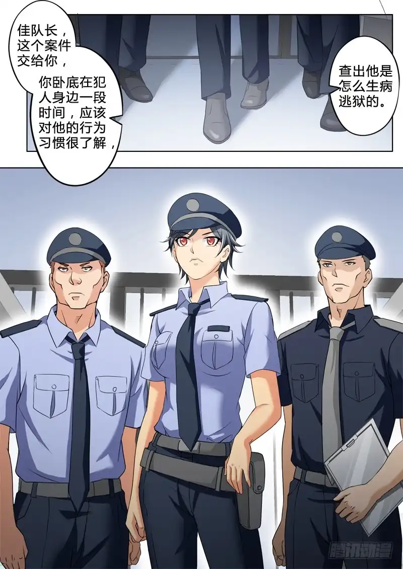 《极道天使》第二百四十九话 第5页