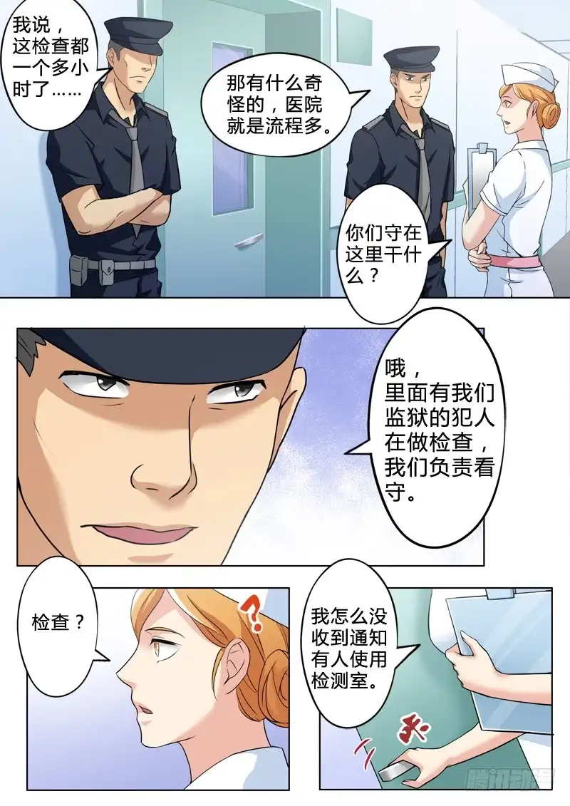 《极道天使》第二百四十九话 第3页