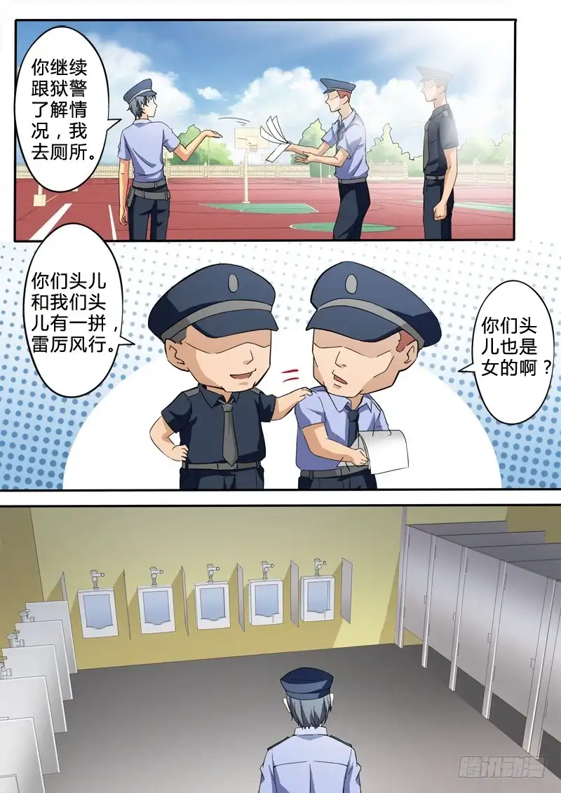 《极道天使》第二百四十九话 第8页