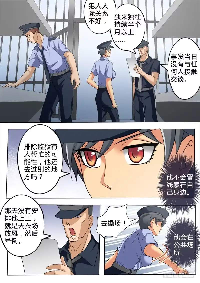 《极道天使》第二百四十九话 第6页