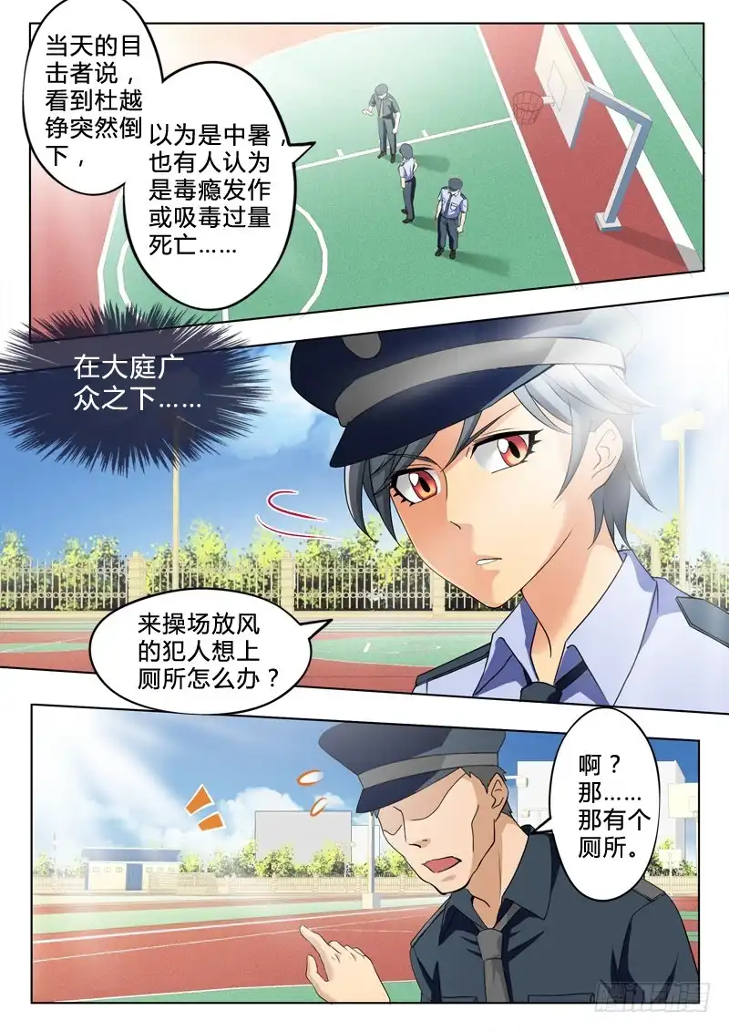 《极道天使》第二百四十九话 第7页
