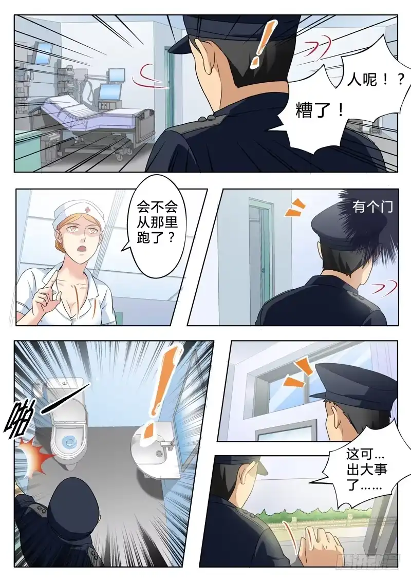 《极道天使》第二百四十九话 第4页