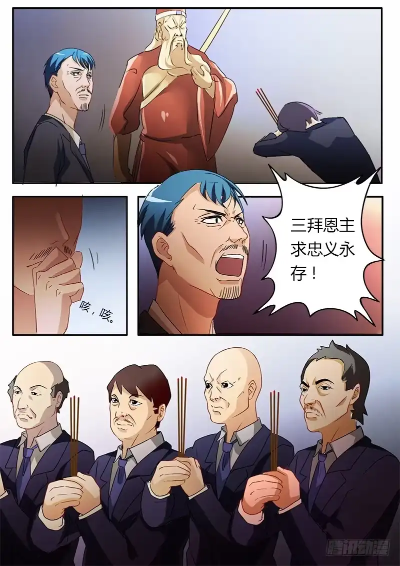 《极道天使》第二十五话 第2页