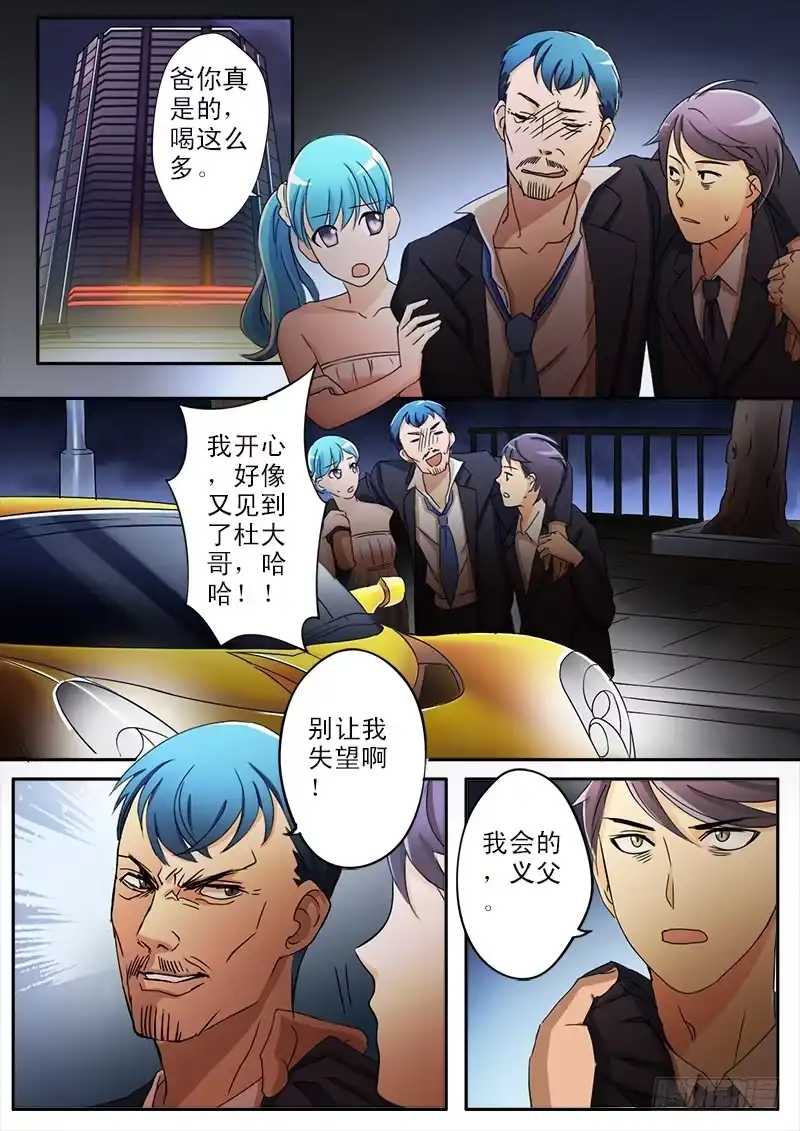 《极道天使》第二十五话 第7页