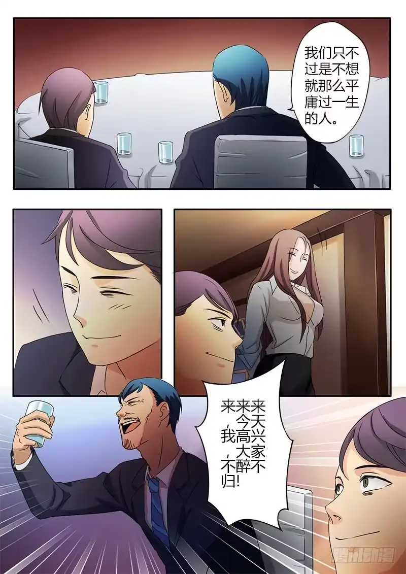 《极道天使》第二十五话 第5页