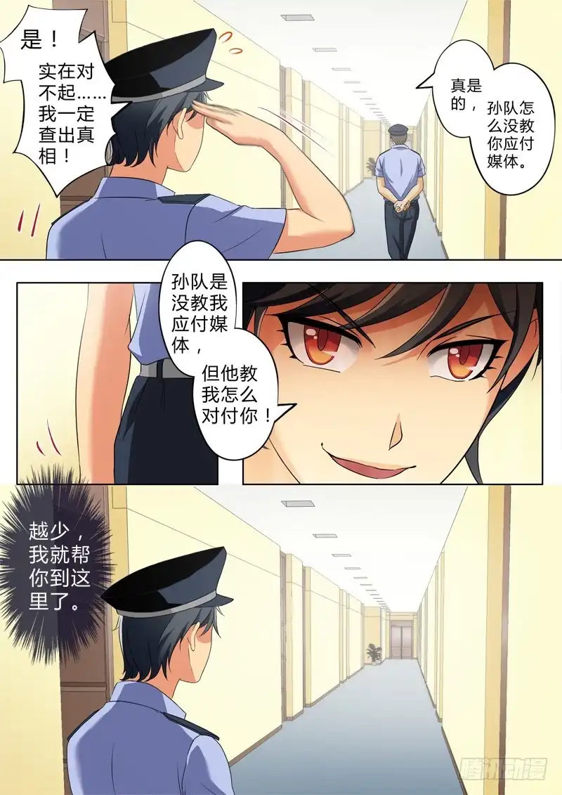 《极道天使》第二百五十话 第8页