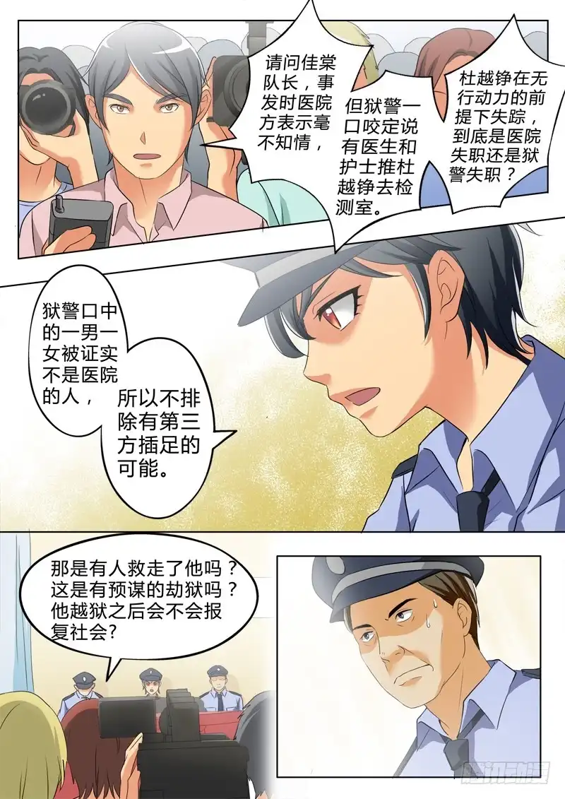 《极道天使》第二百五十话 第4页