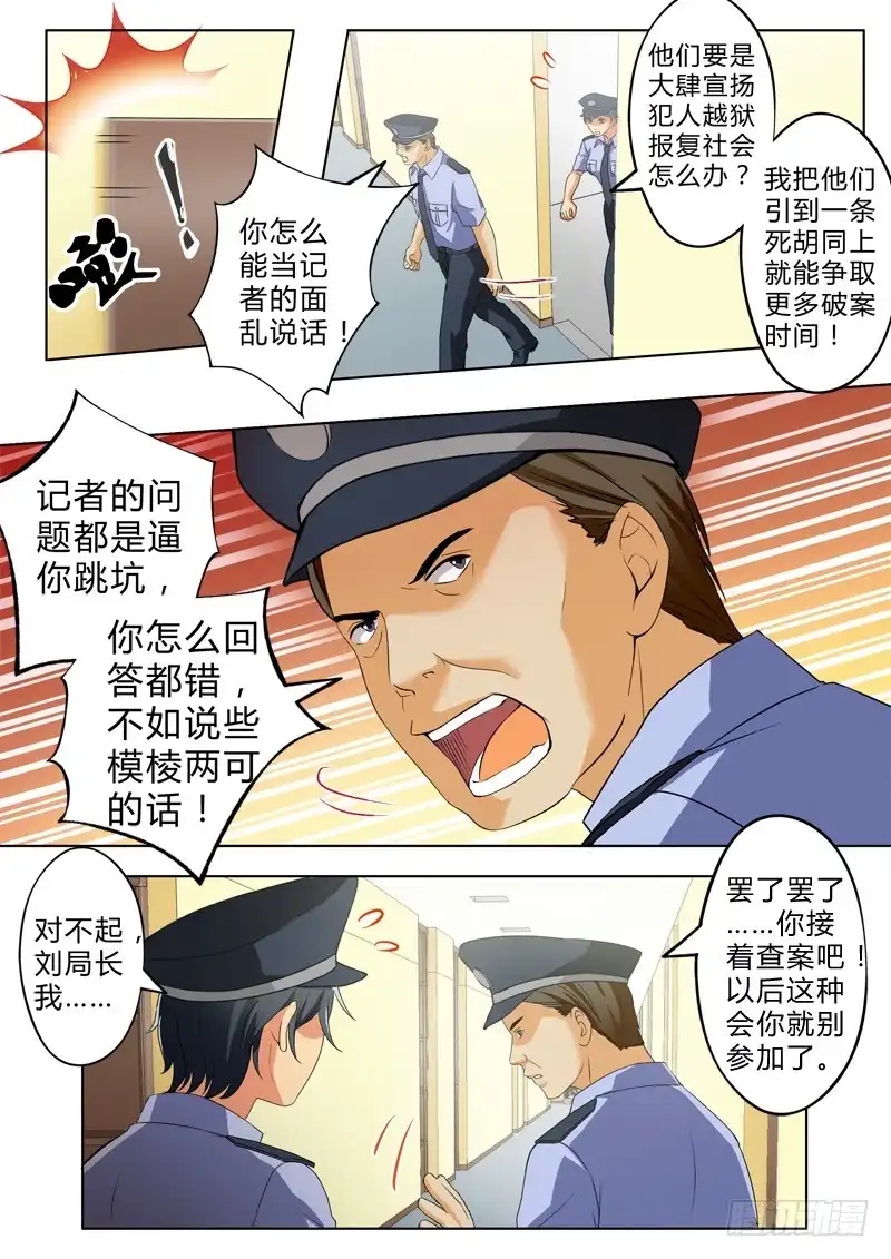 《极道天使》第二百五十话 第7页