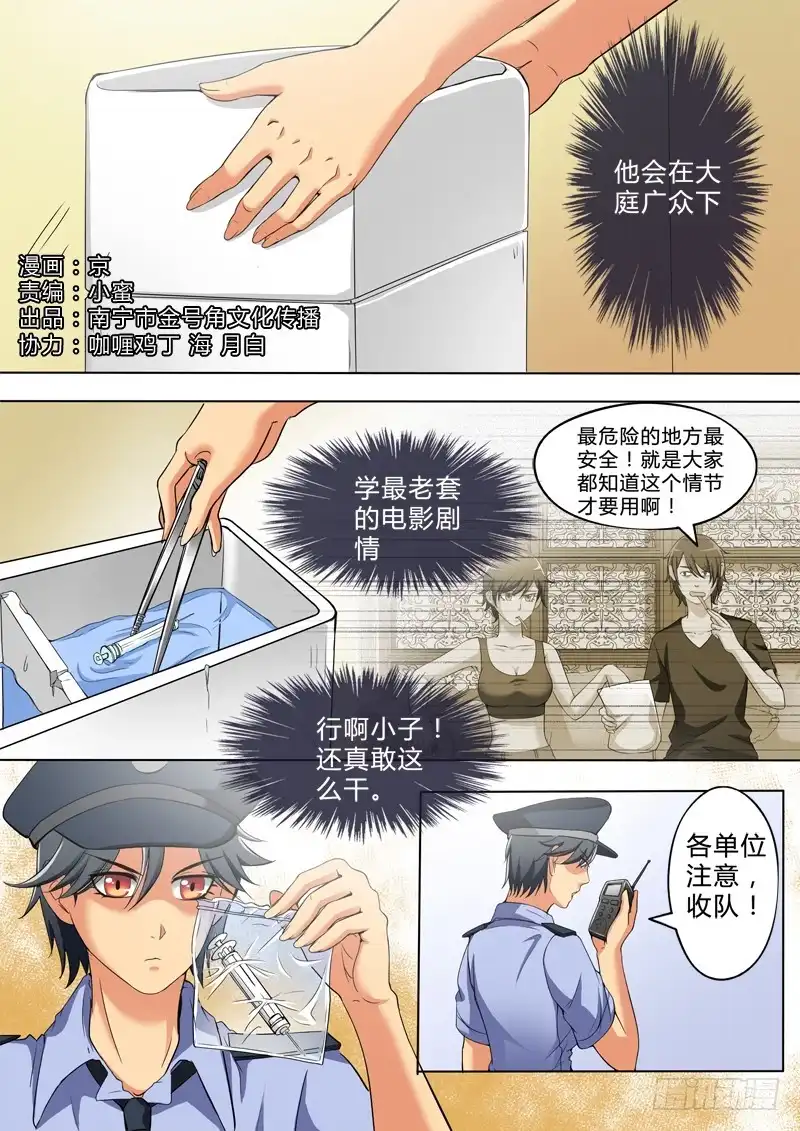 《极道天使》第二百五十话 第1页