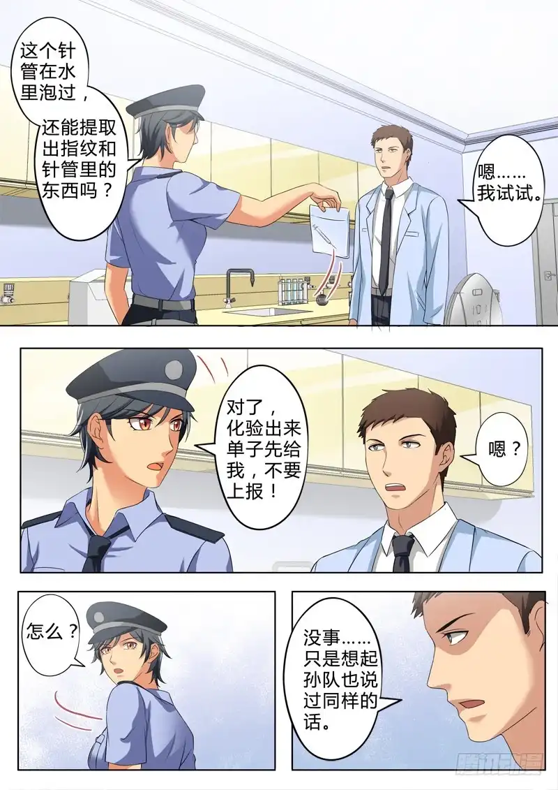 《极道天使》第二百五十话 第2页