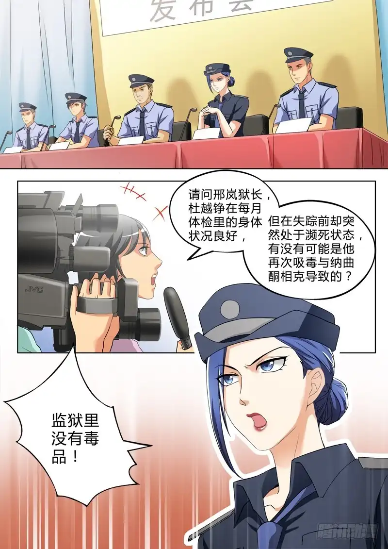 《极道天使》第二百五十话 第3页