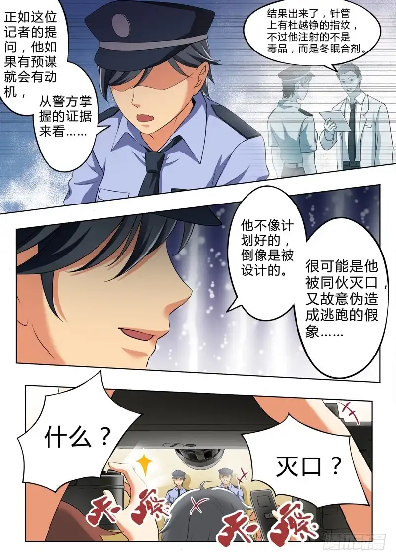 《极道天使》第二百五十话 第5页