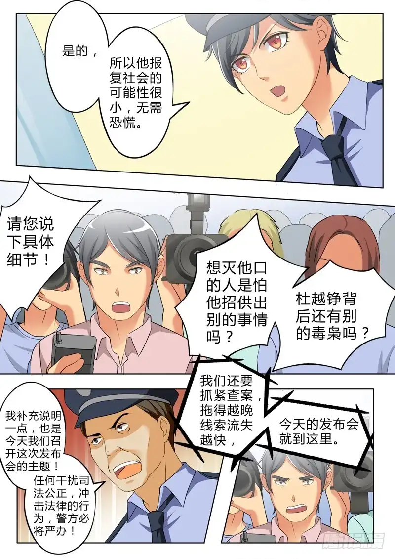 《极道天使》第二百五十话 第6页