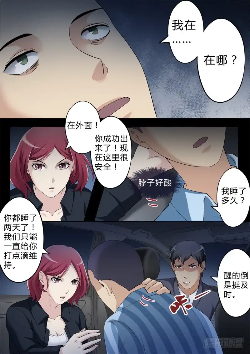 《极道天使》第二百五十一话 第6页