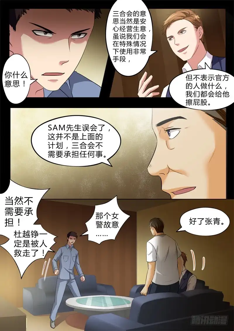 《极道天使》第二百五十一话 第2页