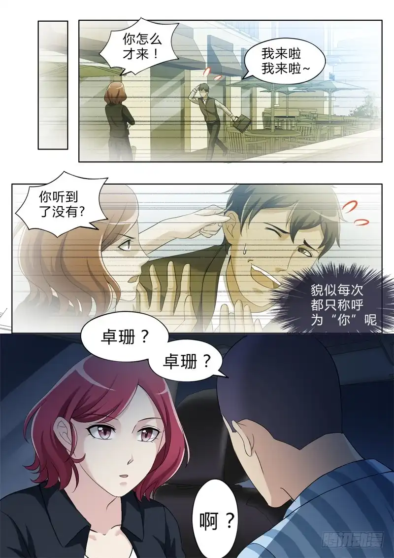 《极道天使》第二百五十一话 第8页