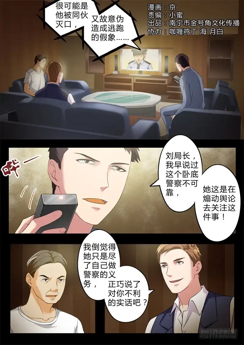 《极道天使》第二百五十一话 第1页