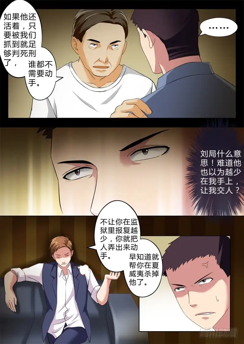 《极道天使》第二百五十一话 第3页