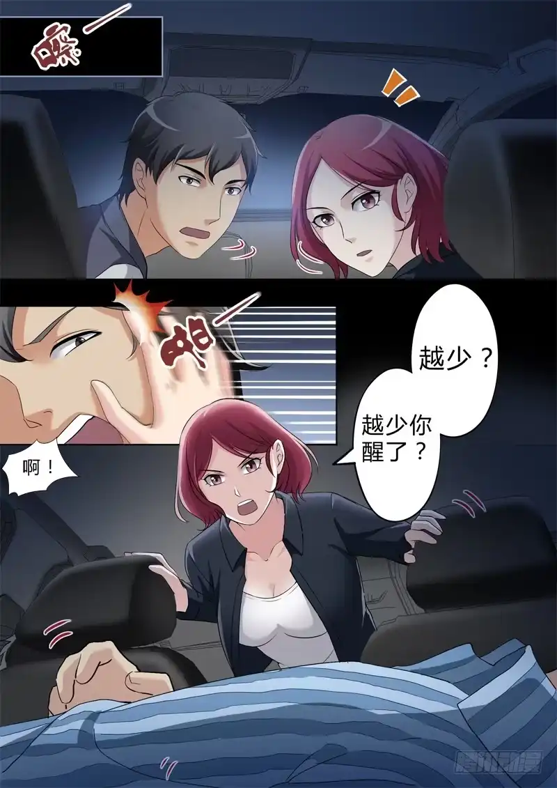 《极道天使》第二百五十一话 第5页