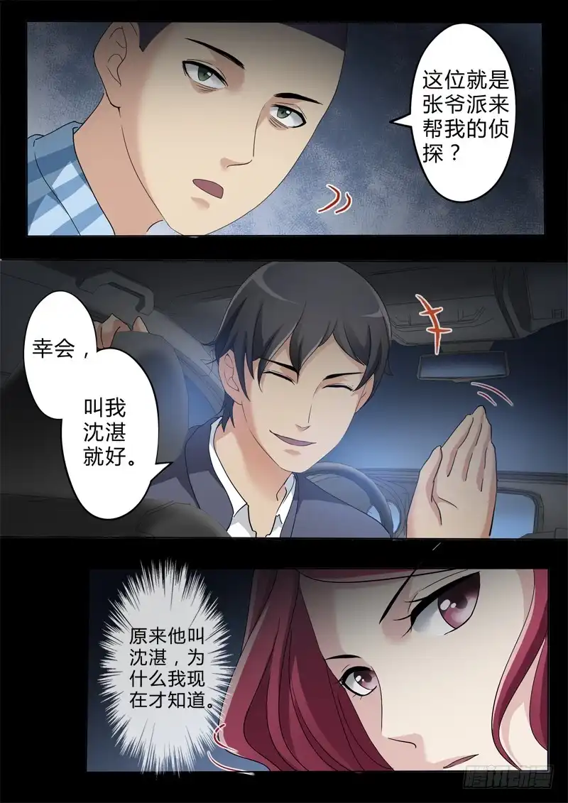 《极道天使》第二百五十一话 第7页