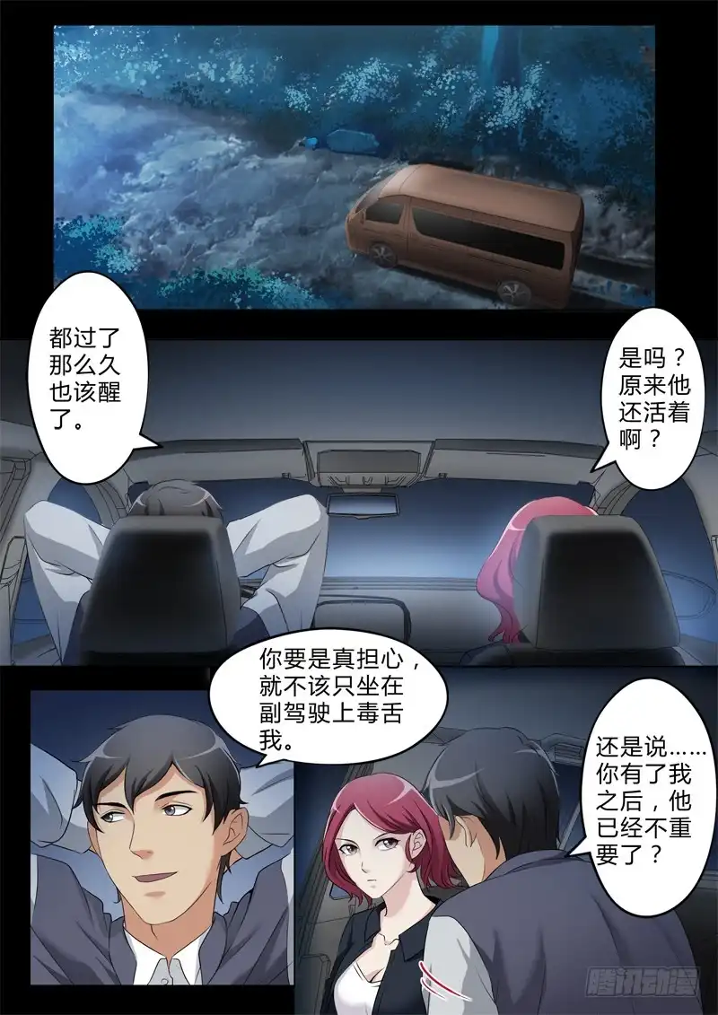 《极道天使》第二百五十一话 第4页