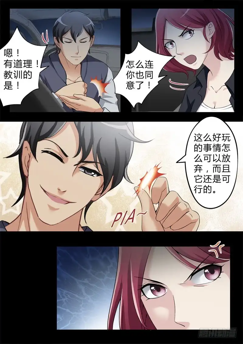《极道天使》第二百五十二话 第5页