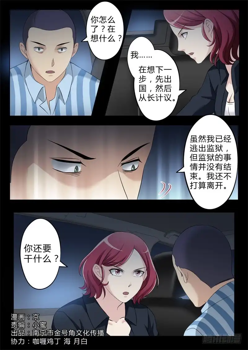 《极道天使》第二百五十二话 第1页