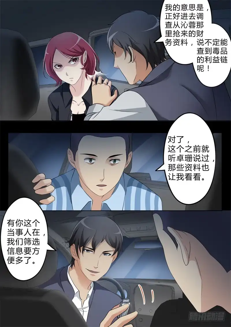 《极道天使》第二百五十二话 第6页