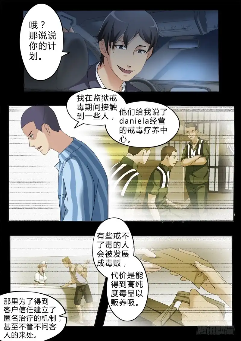 《极道天使》第二百五十二话 第3页