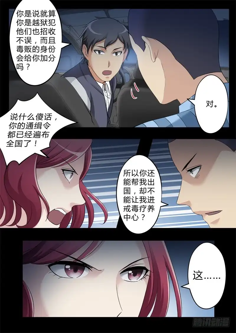 《极道天使》第二百五十二话 第4页