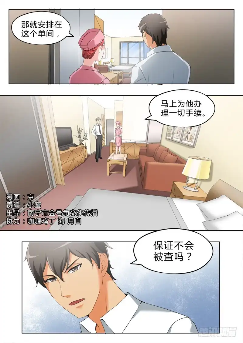 《极道天使》第二百五十三话 第1页