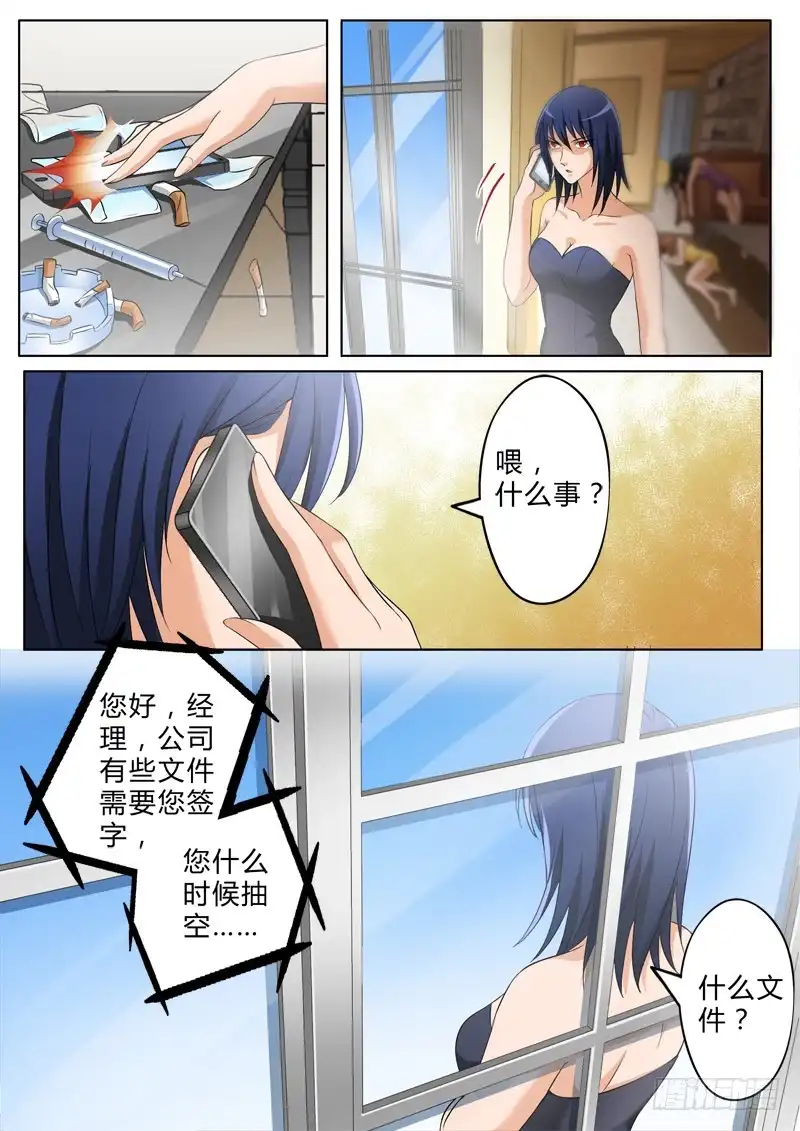 《极道天使》第二百五十四话 第2页