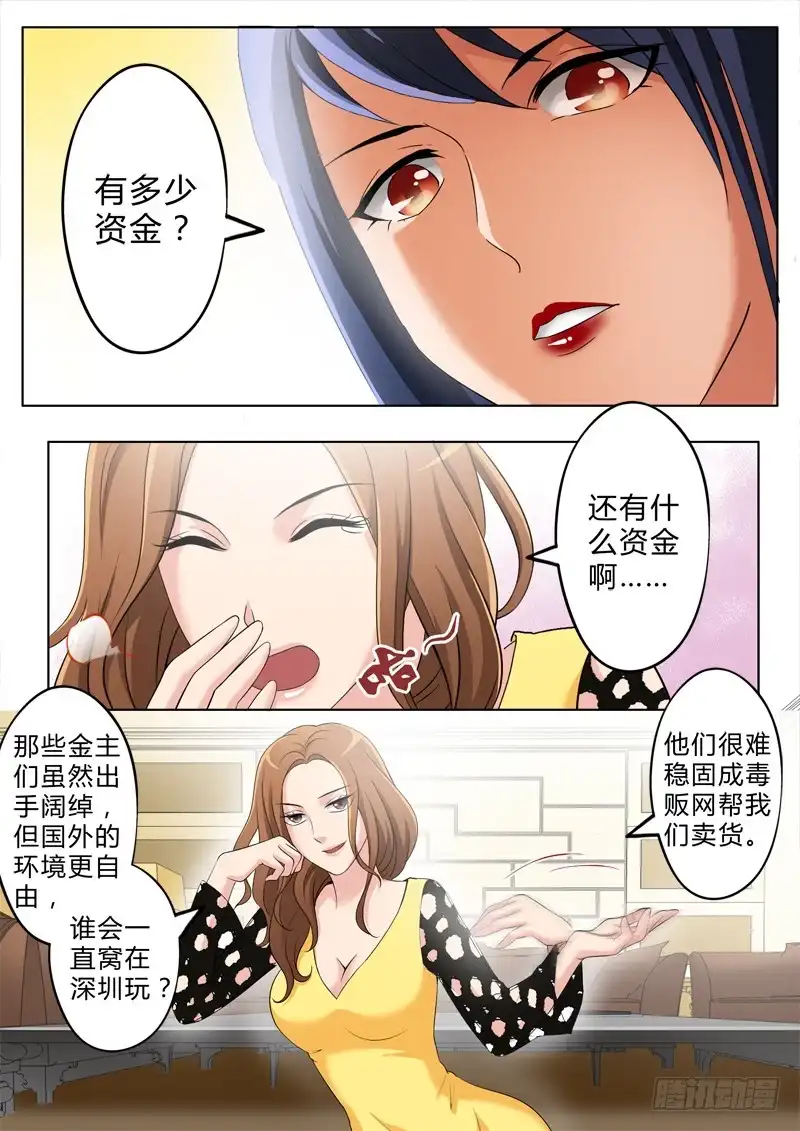 《极道天使》第二百五十四话 第5页
