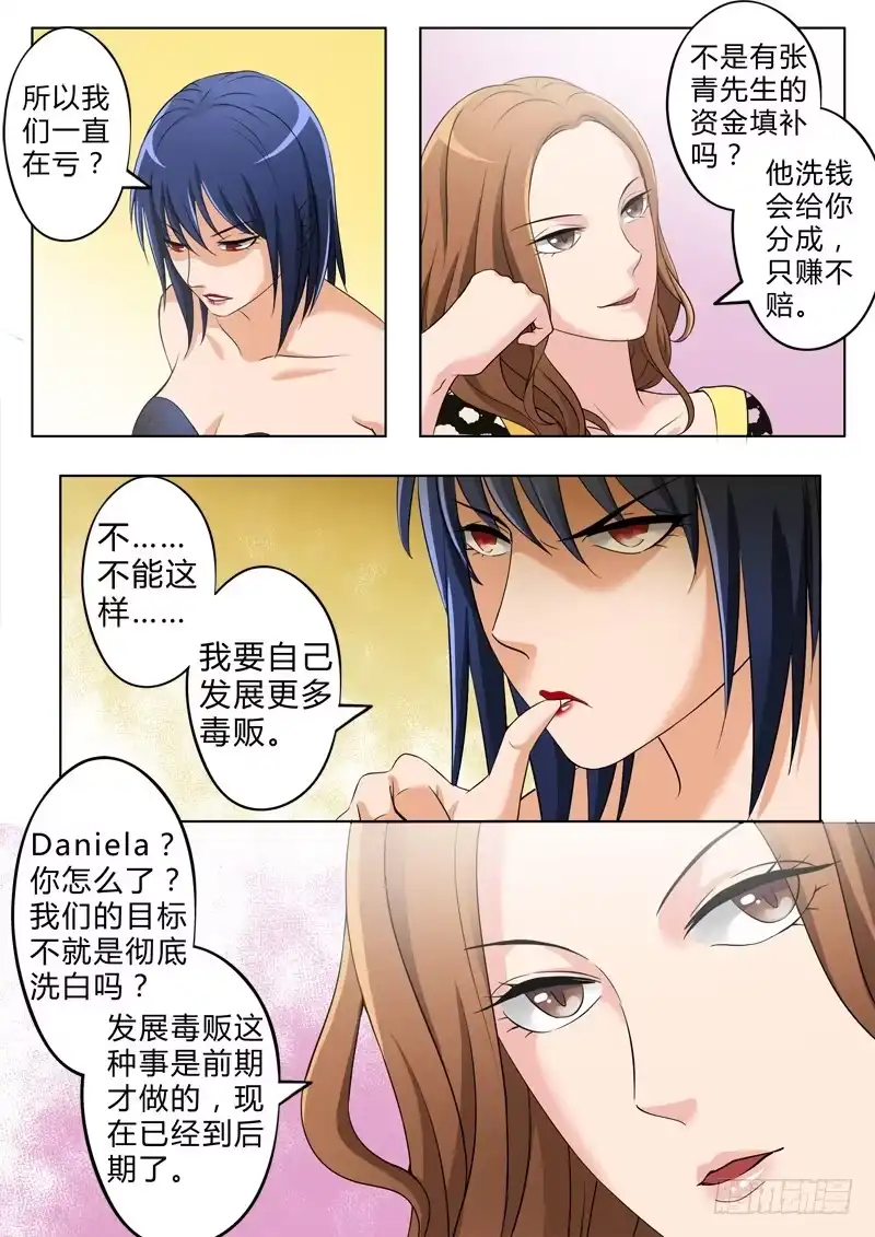 《极道天使》第二百五十四话 第6页