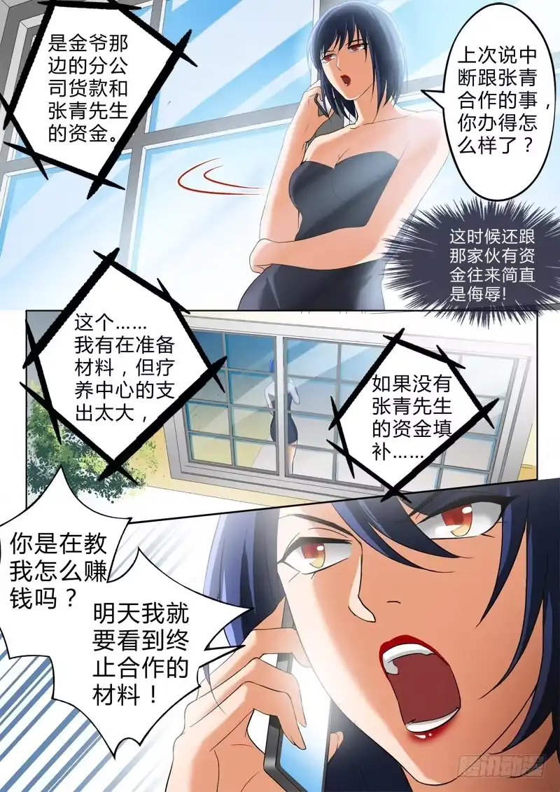 《极道天使》第二百五十四话 第3页