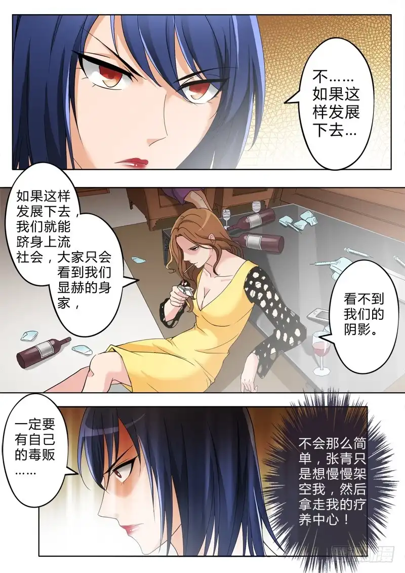 《极道天使》第二百五十四话 第7页