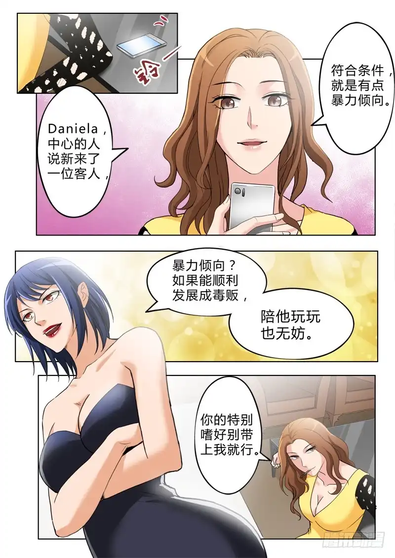 《极道天使》第二百五十四话 第8页