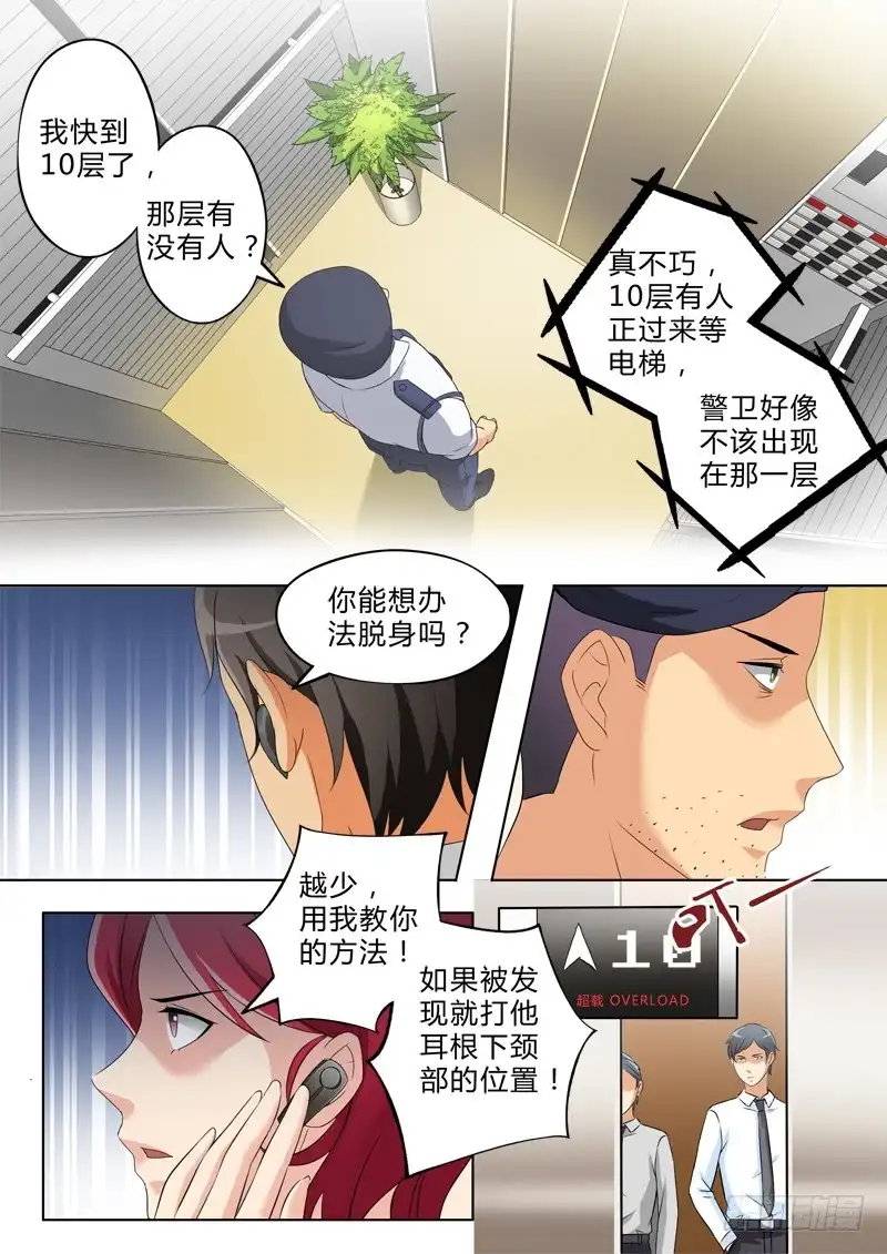 《极道天使》第二百五十五话 第5页