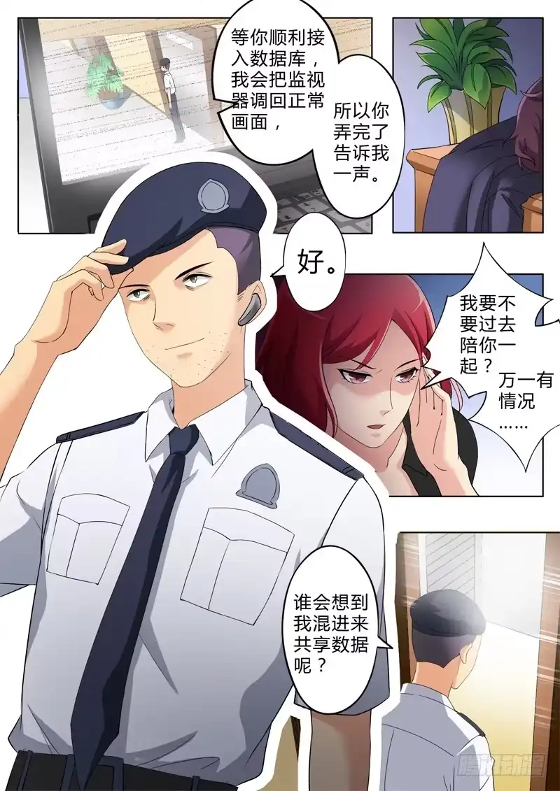《极道天使》第二百五十五话 第4页