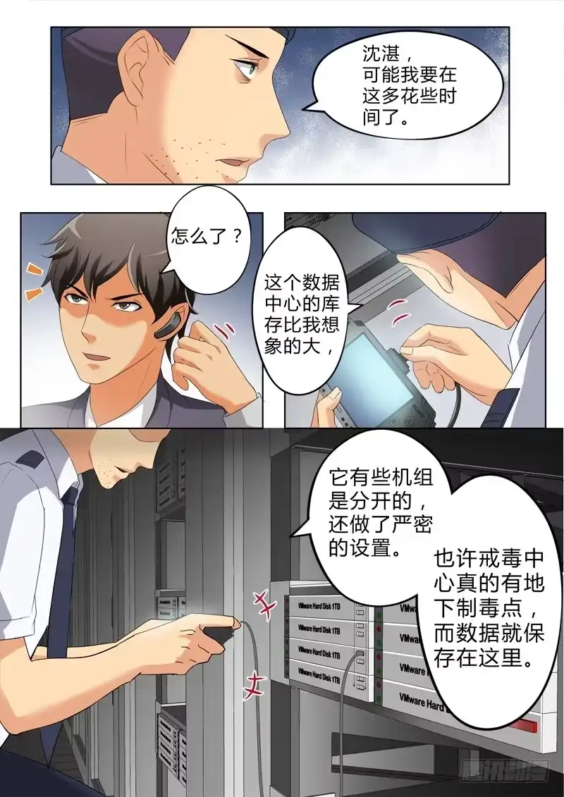 《极道天使》第二百五十五话 第8页