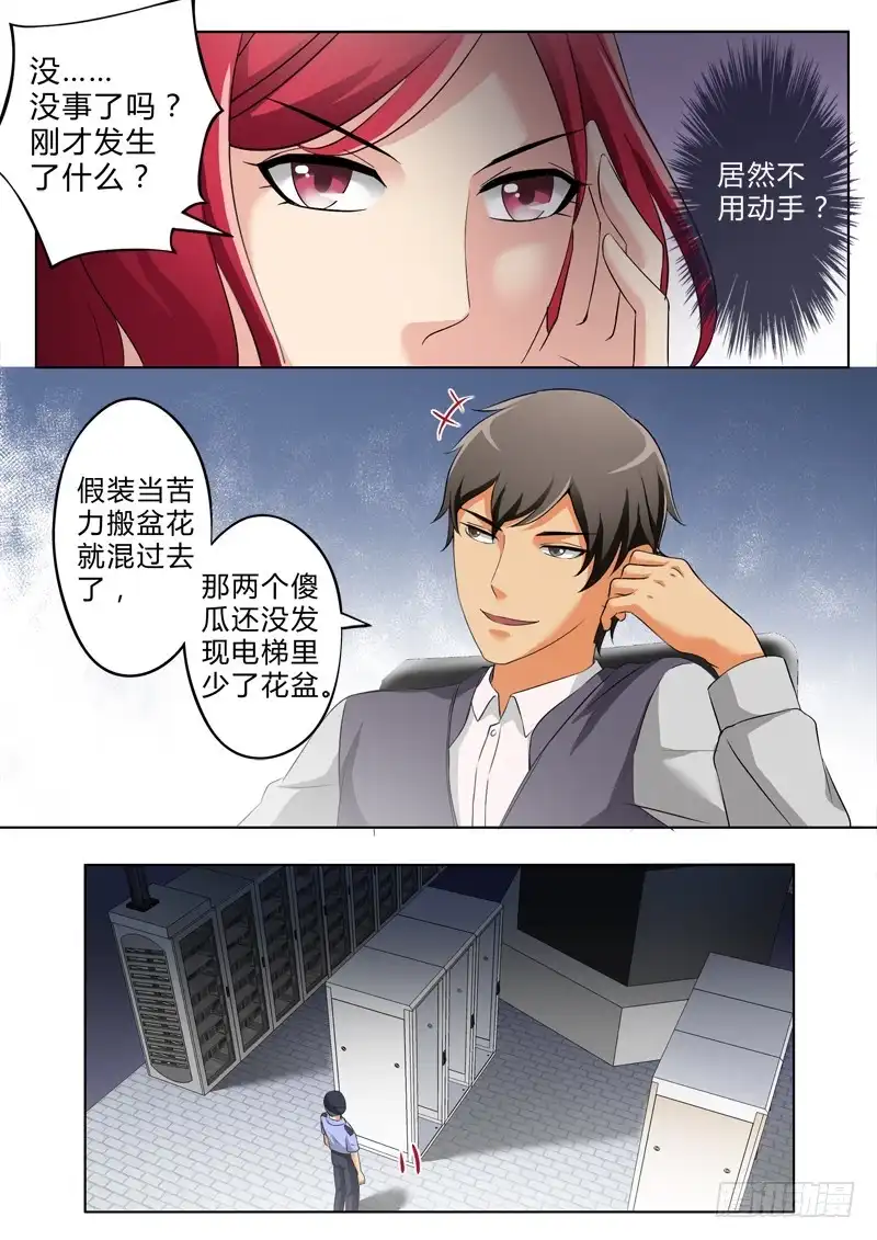 《极道天使》第二百五十五话 第7页