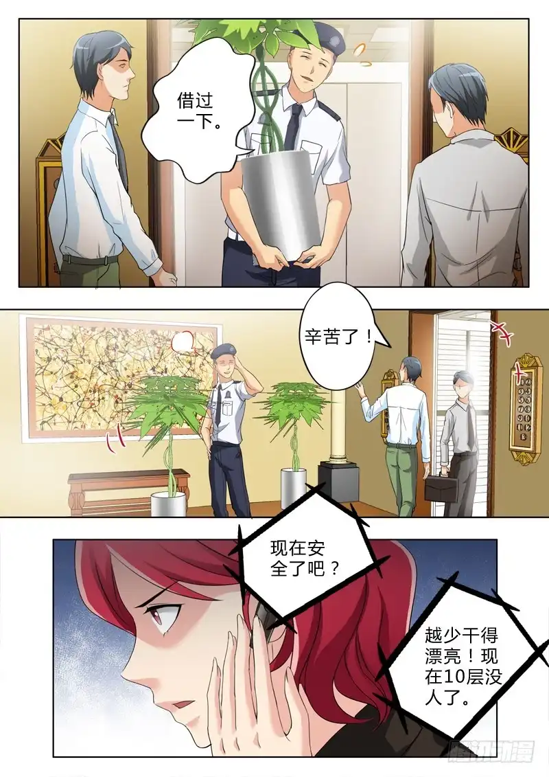 《极道天使》第二百五十五话 第6页