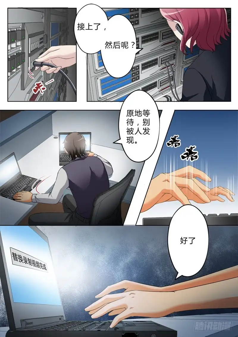 《极道天使》第二百五十五话 第2页